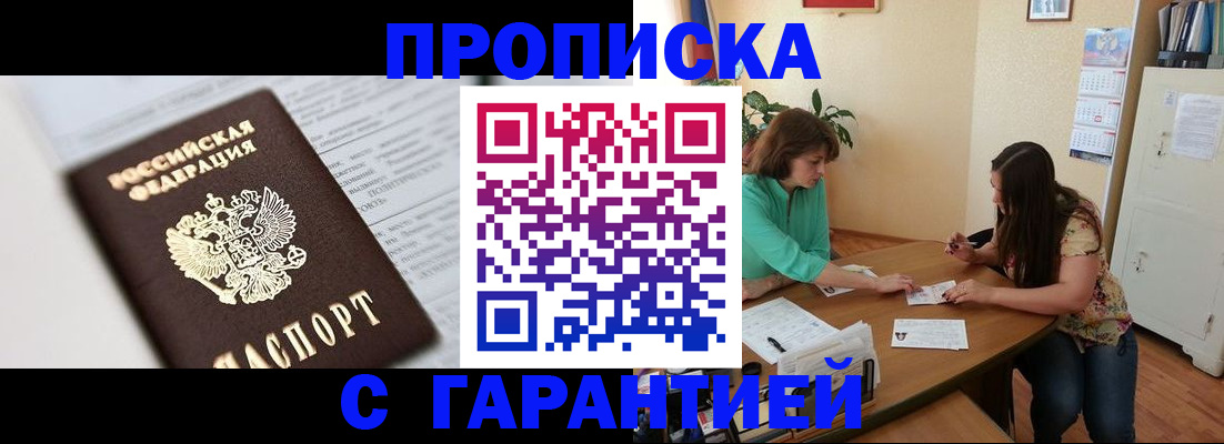 временная регистрация недорого в Гаджиево