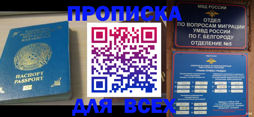 временная регистрация законно в Гаджиево