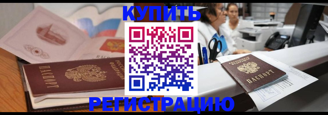 временная регистрация собственник в Гаджиево