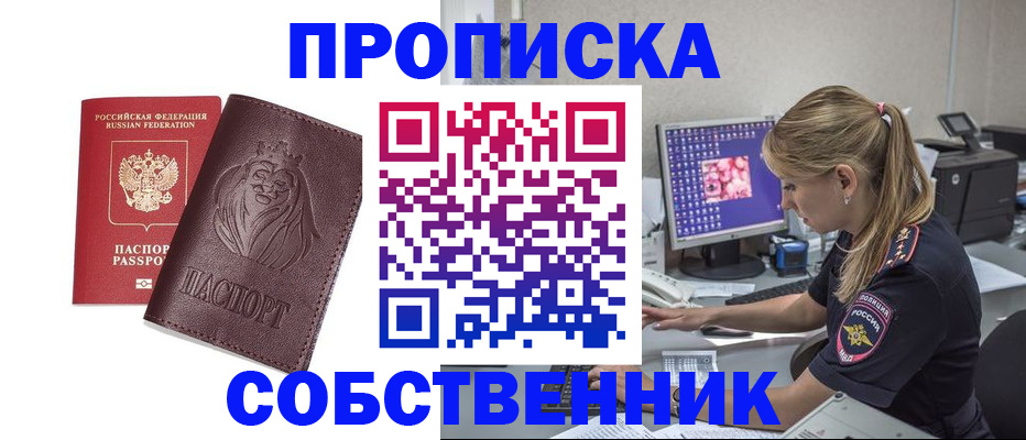 пропишу в квартире в Гаджиево