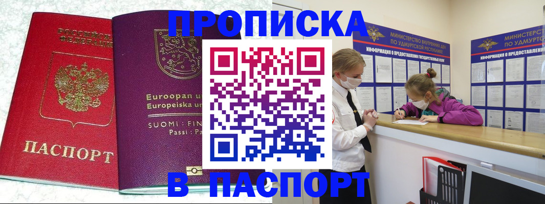 временная регистрация недорого в Гаджиево