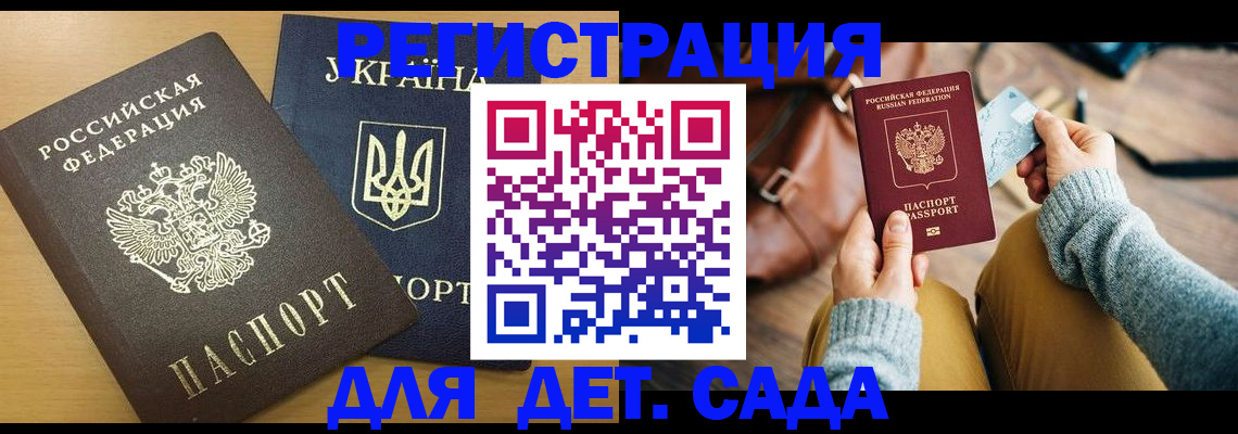 временная регистрация для всех в Гаджиево